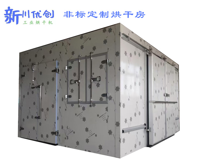 6161354a3d090.jpg 定制烘干房.jpg