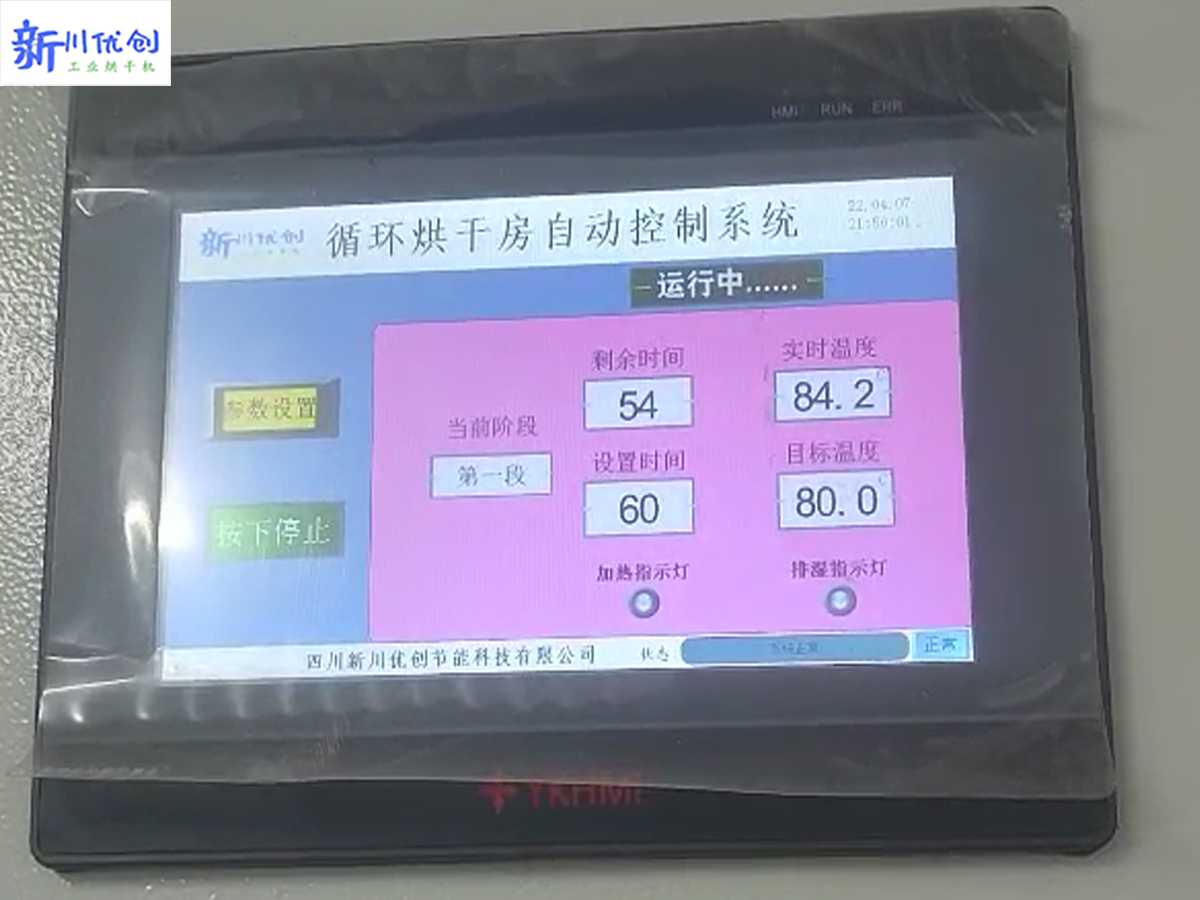 625f7dde57bcf.jpg 物資烘干箱80度.jpg