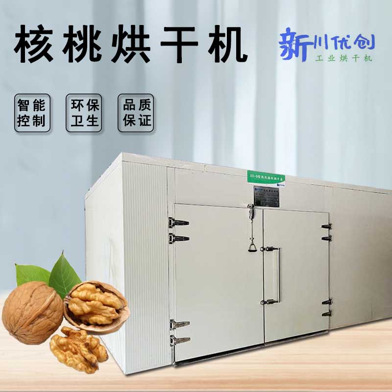 62e380ae8eaf2.jpg 核桃烘干機(jī)1.jpg