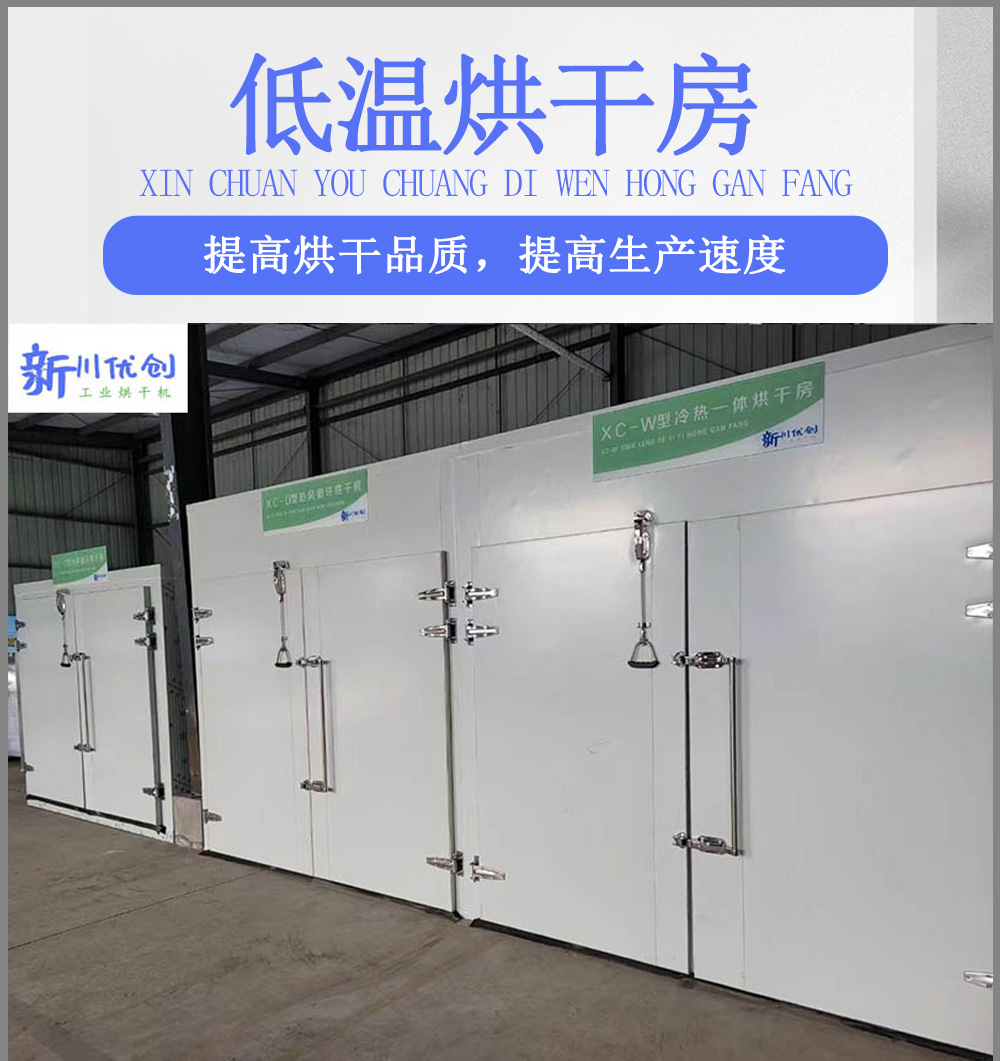 63c7a0f3153b2.jpg 低溫烘干房.jpg