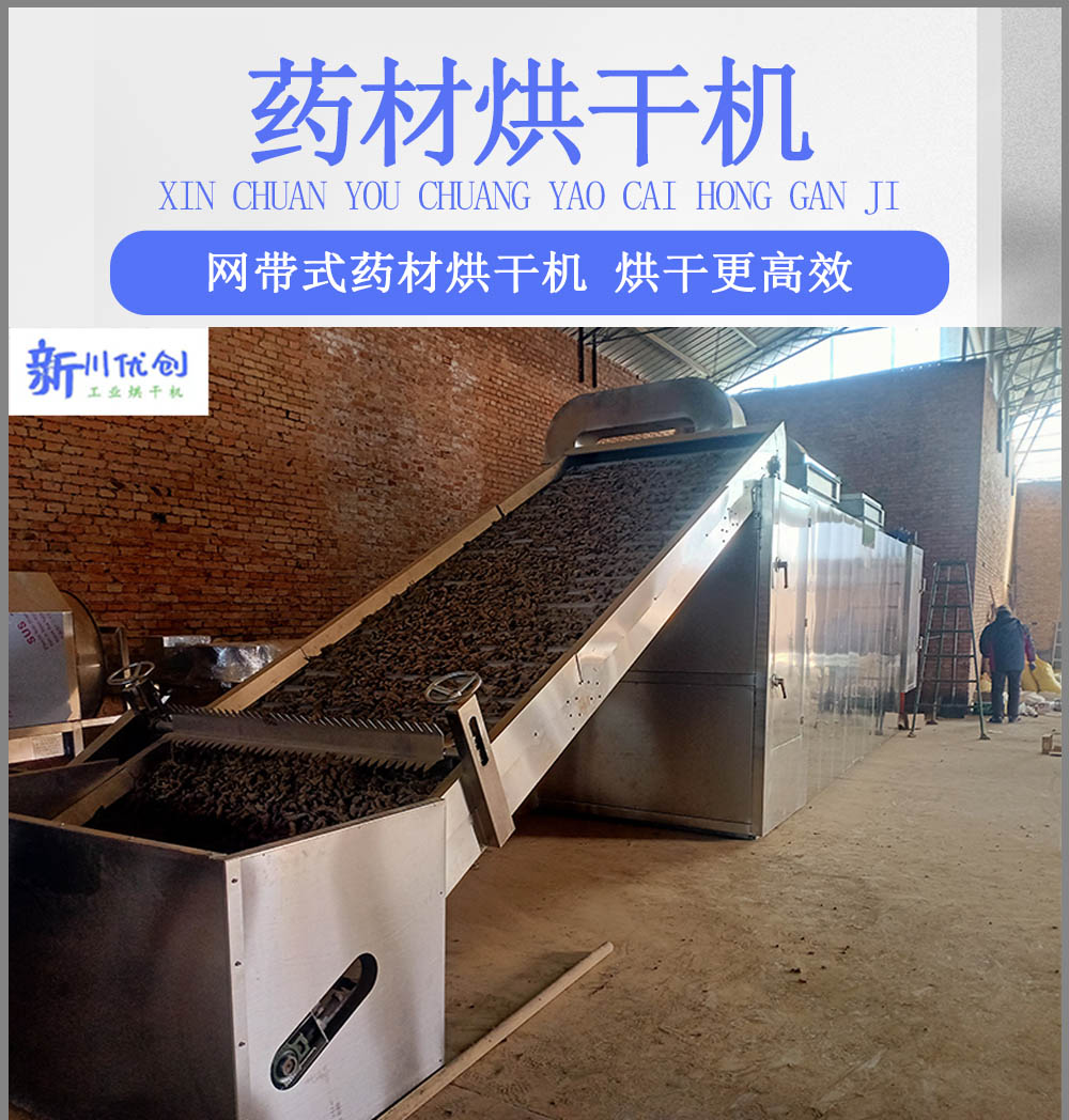63d5eee495092.jpg 藥材烘干機.jpg