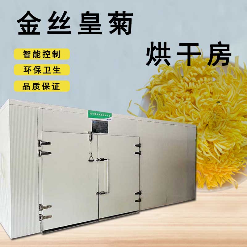 6433740522f6d.jpg 金絲黃菊烘干房.jpg
